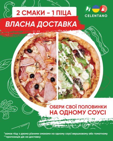 Піца половинки