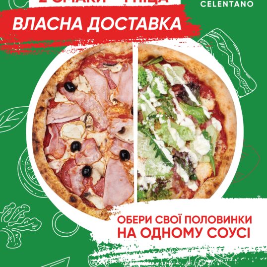 Піца половинки